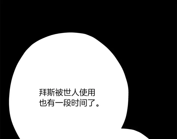 《从士兵到君主》第35话 拜斯修行图138