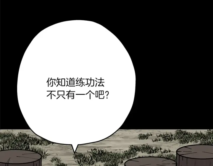 《从士兵到君主》第35话 拜斯修行图141