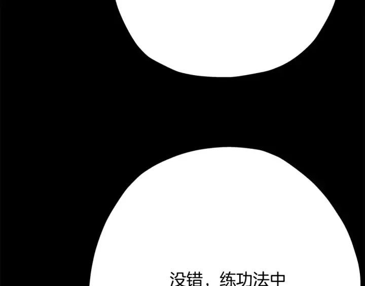 《从士兵到君主》第35话 拜斯修行图143