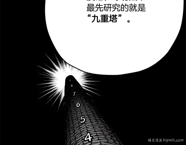 《从士兵到君主》第35话 拜斯修行图144