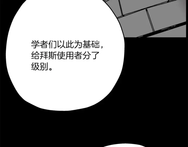 《从士兵到君主》第35话 拜斯修行图146
