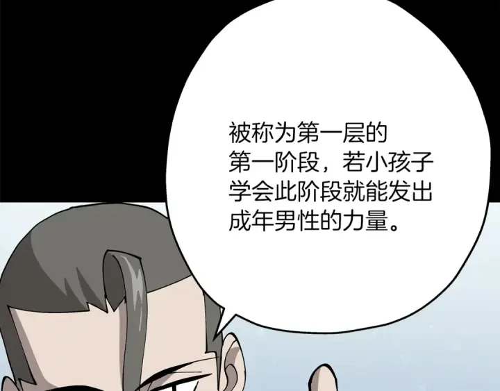 《从士兵到君主》第35话 拜斯修行图147