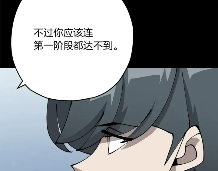 《从士兵到君主》第35话 拜斯修行图149