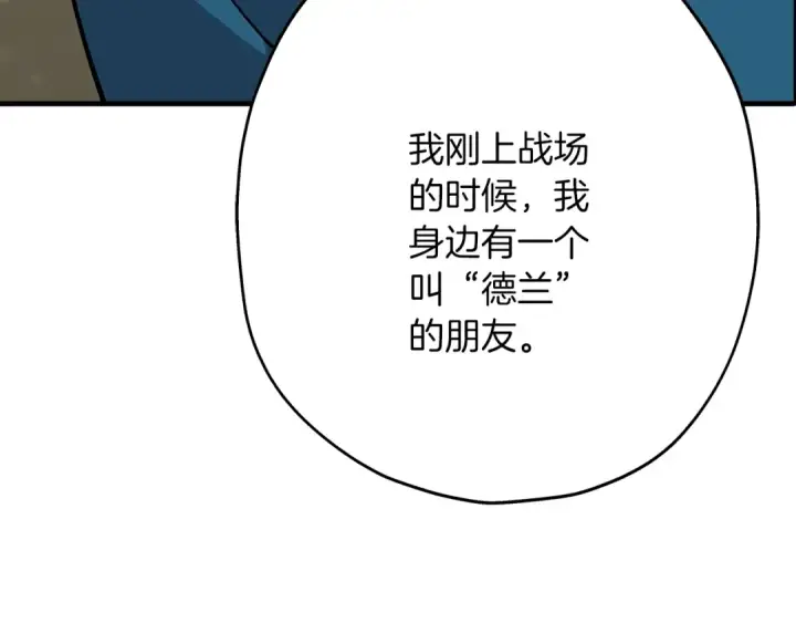 《从士兵到君主》第35话 拜斯修行图15
