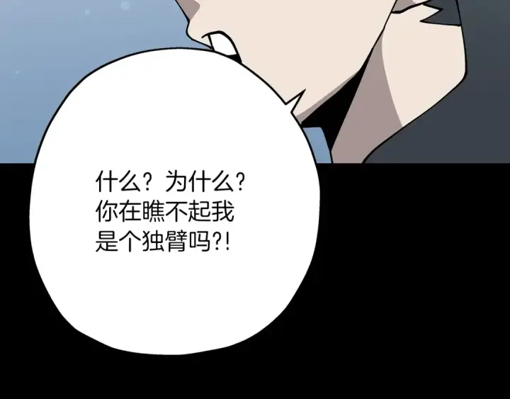 《从士兵到君主》第35话 拜斯修行图150