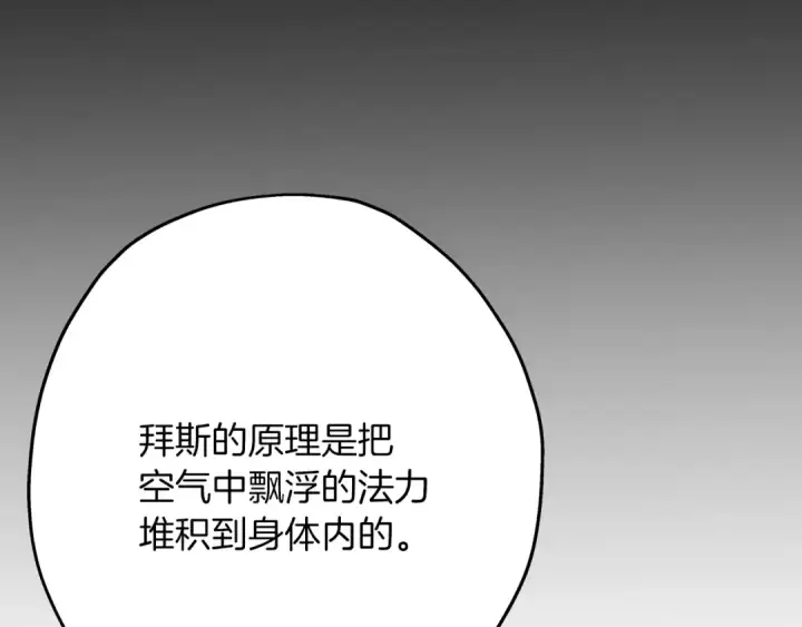 《从士兵到君主》第35话 拜斯修行图155