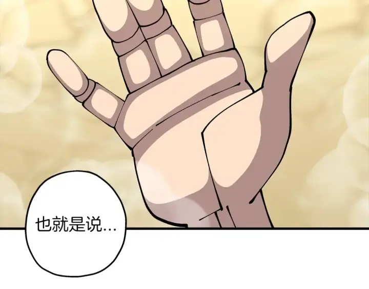 《从士兵到君主》第35话 拜斯修行图158