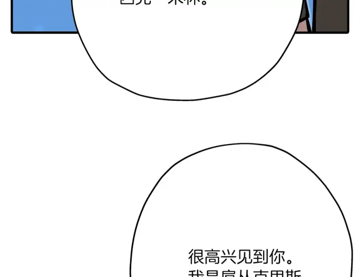 《从士兵到君主》第35话 拜斯修行图175
