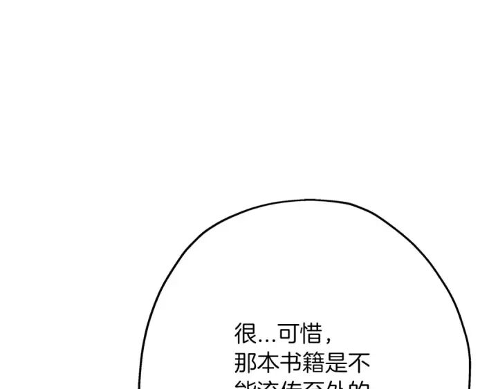 《从士兵到君主》第35话 拜斯修行图180