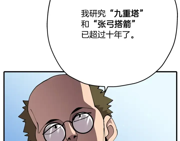 《从士兵到君主》第35话 拜斯修行图187