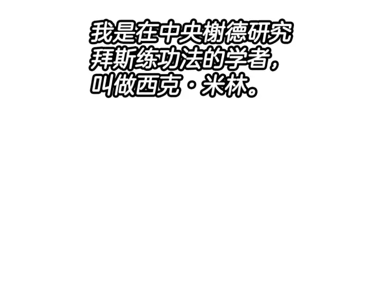 《从士兵到君主》第35话 拜斯修行图190