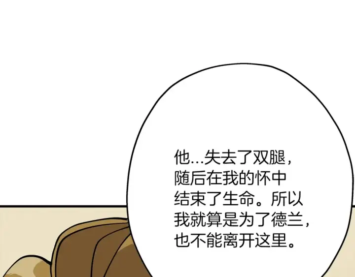 《从士兵到君主》第35话 拜斯修行图20