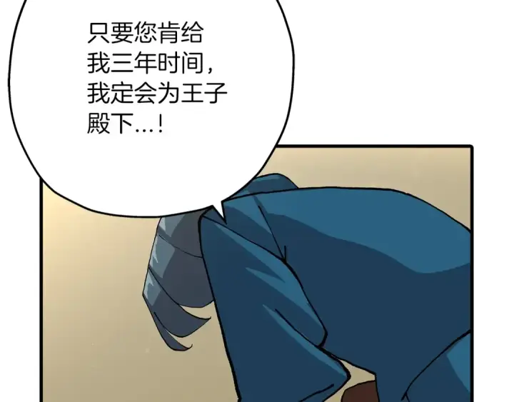 《从士兵到君主》第35话 拜斯修行图30