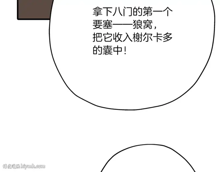 《从士兵到君主》第35话 拜斯修行图32