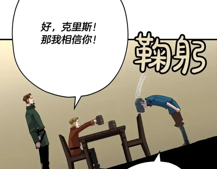 《从士兵到君主》第35话 拜斯修行图35