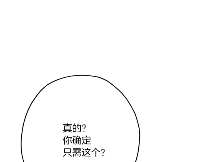 《从士兵到君主》第35话 拜斯修行图41