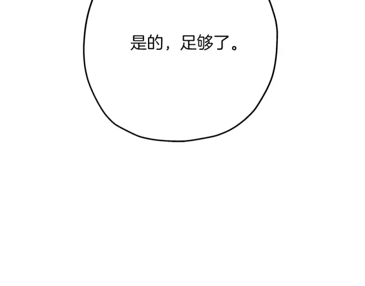 《从士兵到君主》第35话 拜斯修行图43