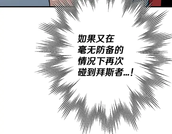 《从士兵到君主》第35话 拜斯修行图53