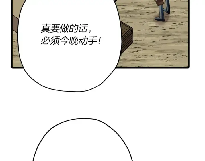 《从士兵到君主》第35话 拜斯修行图63