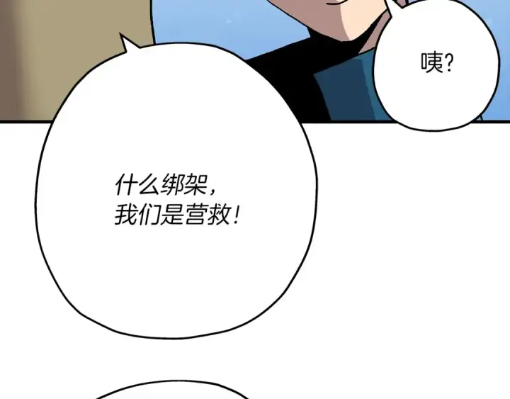 《从士兵到君主》第35话 拜斯修行图65