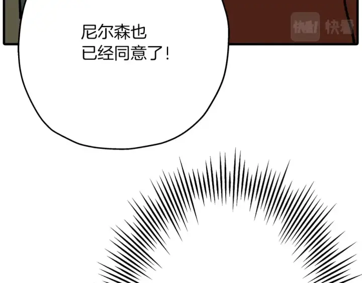 《从士兵到君主》第35话 拜斯修行图7