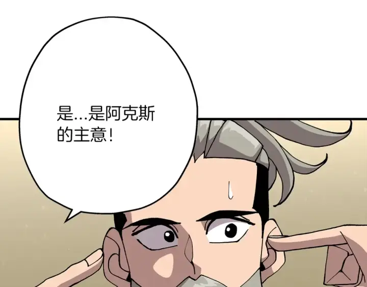 《从士兵到君主》第35话 拜斯修行图76