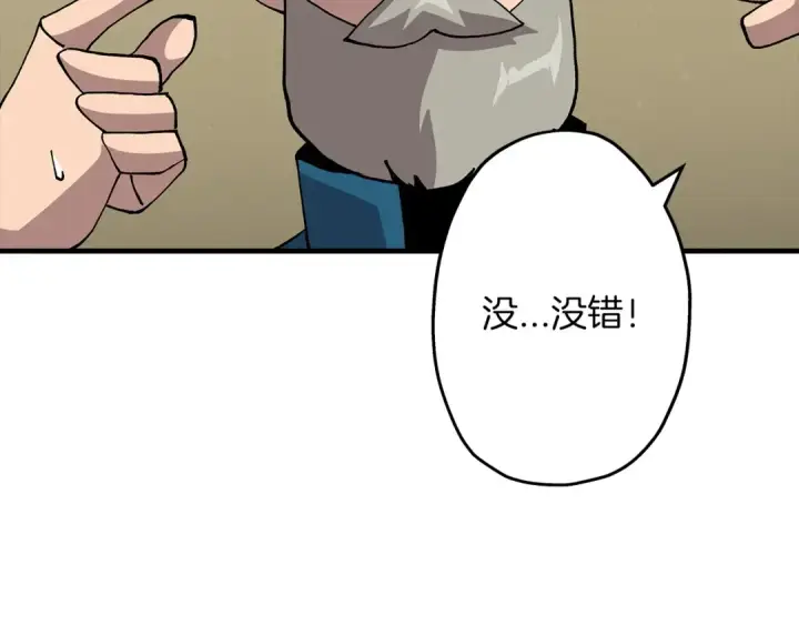 《从士兵到君主》第35话 拜斯修行图77