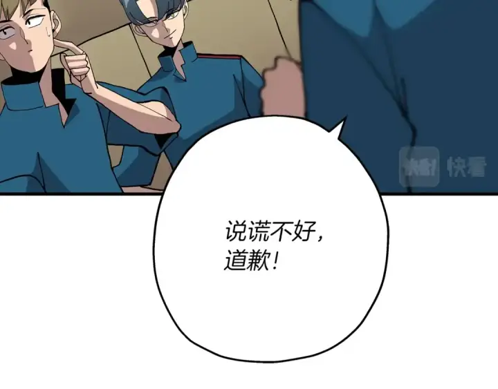 《从士兵到君主》第35话 拜斯修行图79