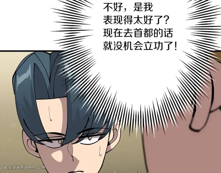 《从士兵到君主》第35话 拜斯修行图8