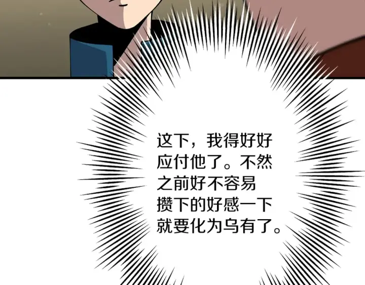 《从士兵到君主》第35话 拜斯修行图9