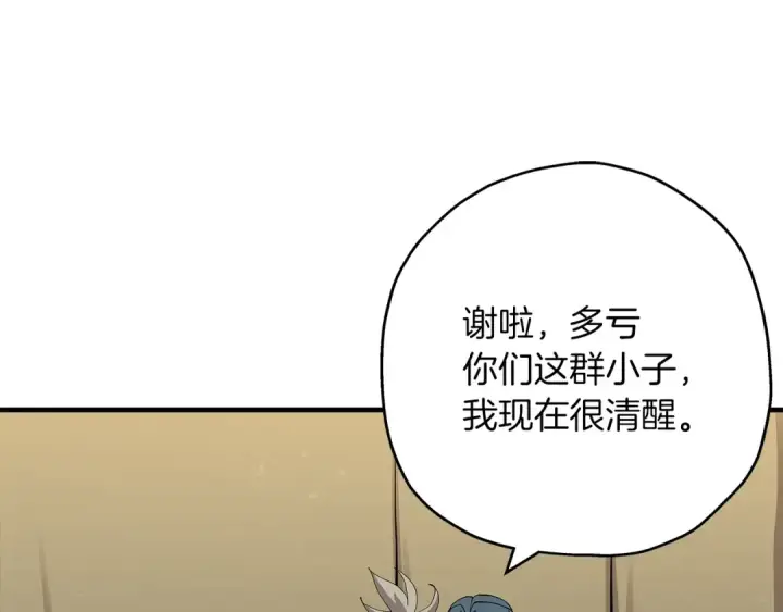 《从士兵到君主》第35话 拜斯修行图92