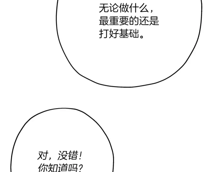 《从士兵到君主》第36话 战争的开端图10