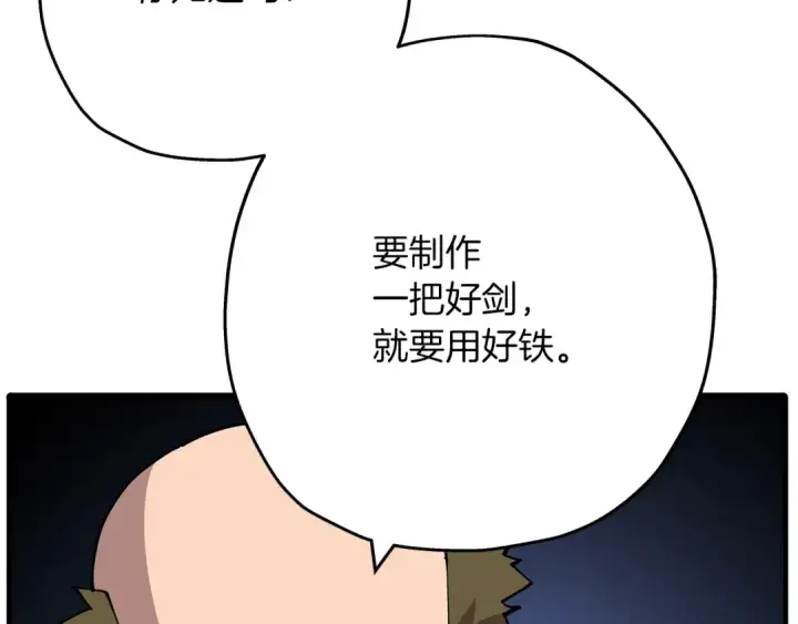 《从士兵到君主》第36话 战争的开端图11