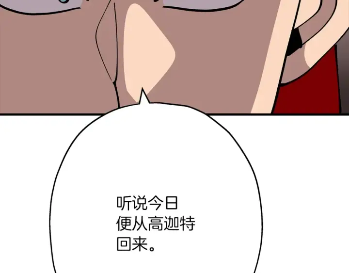 《从士兵到君主》第36话 战争的开端图113