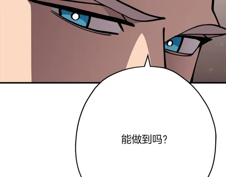 《从士兵到君主》第36话 战争的开端图131