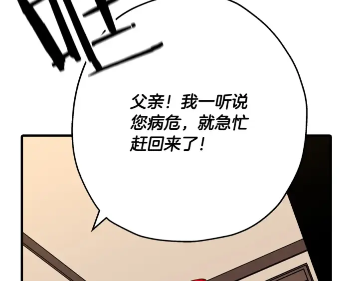《从士兵到君主》第36话 战争的开端图135