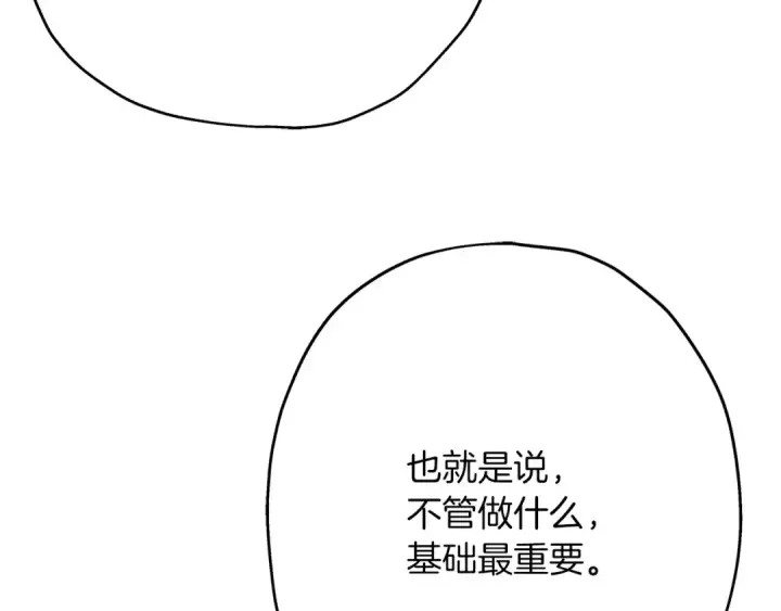 《从士兵到君主》第36话 战争的开端图14
