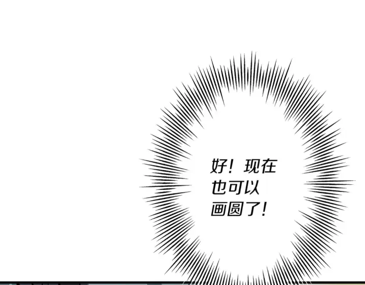 《从士兵到君主》第36话 战争的开端图150
