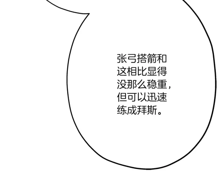 《从士兵到君主》第36话 战争的开端图157