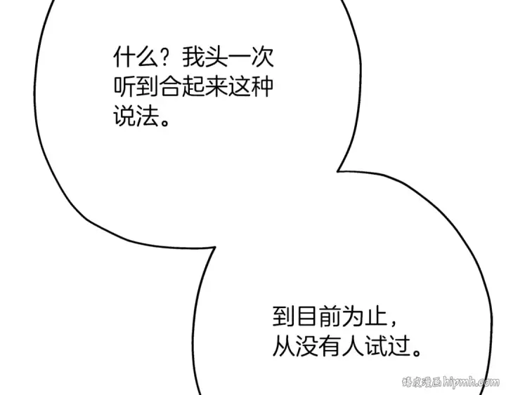 《从士兵到君主》第36话 战争的开端图160