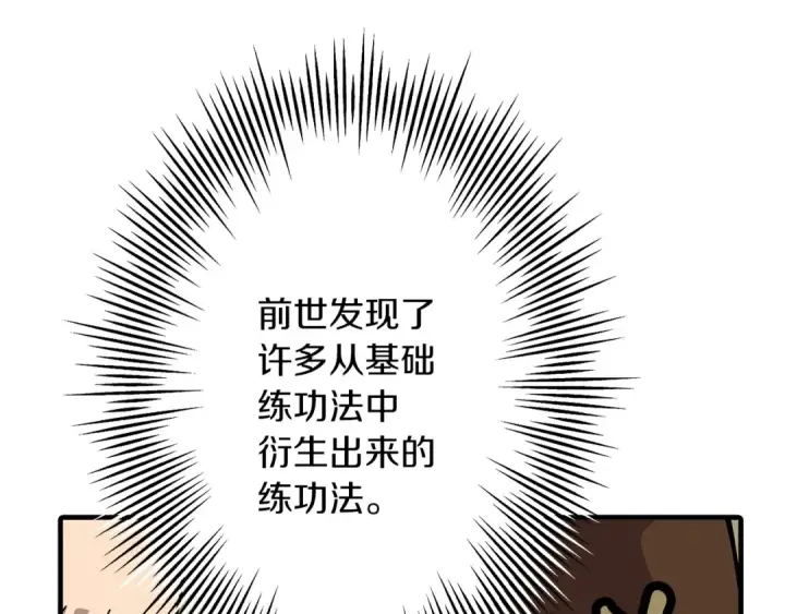 《从士兵到君主》第36话 战争的开端图162
