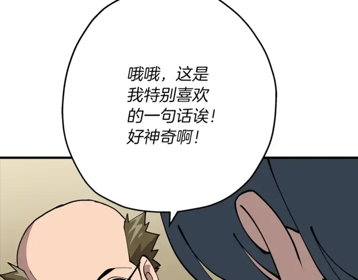 《从士兵到君主》第36话 战争的开端图19