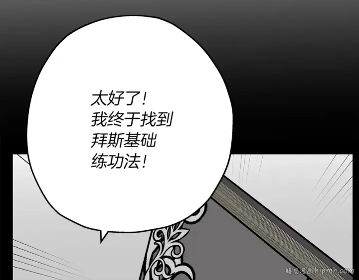 《从士兵到君主》第36话 战争的开端图24