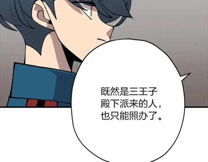 《从士兵到君主》第36话 战争的开端图38