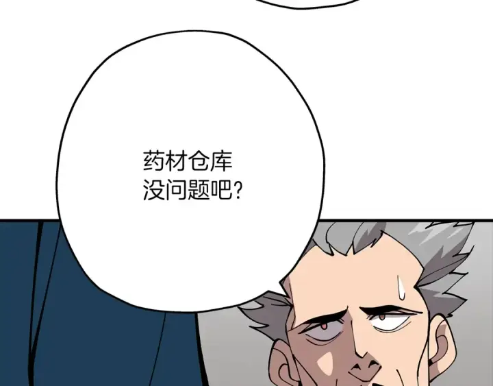 《从士兵到君主》第36话 战争的开端图39