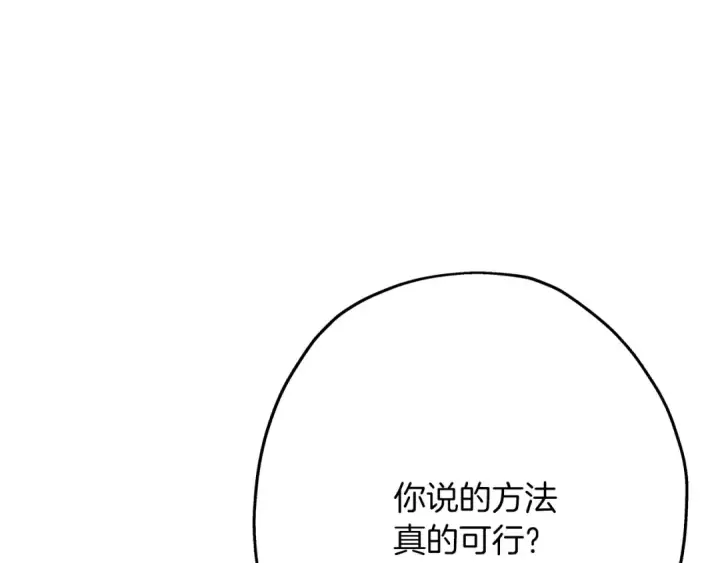 《从士兵到君主》第36话 战争的开端图42