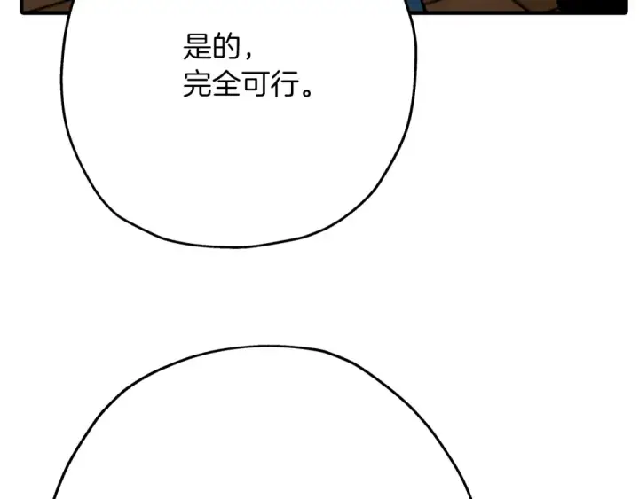 《从士兵到君主》第36话 战争的开端图45