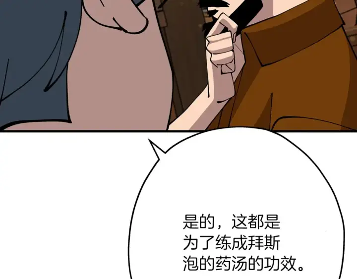 《从士兵到君主》第36话 战争的开端图47
