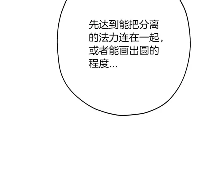 《从士兵到君主》第36话 战争的开端图75