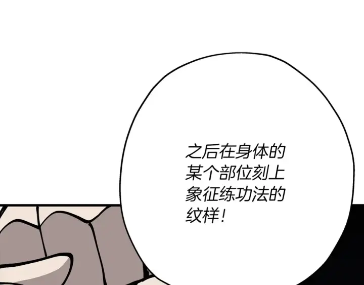 《从士兵到君主》第36话 战争的开端图78